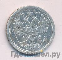 15 копеек 1887 года СПБ АГ