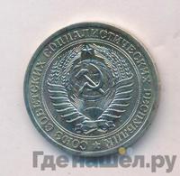 1 рубль 1969 года
