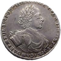 1 рубль 1722 года