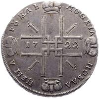1 рубль 1722 года