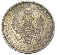 Полтина 1848 года СПБ ПА