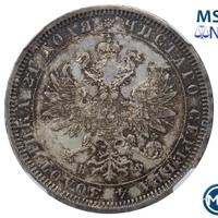 1 рубль 1878 года СПБ НФ