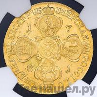 10 рублей 1781 года