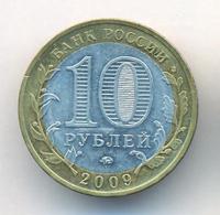 10 рублей 2009 года  Великий Новгород