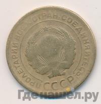 5 копеек 1929 года