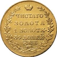 5 рублей 1818 года