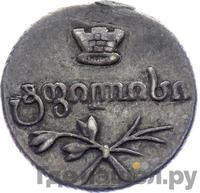 Полуабаз 1832 года ВК Для Грузии