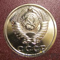 15 копеек 1987 года