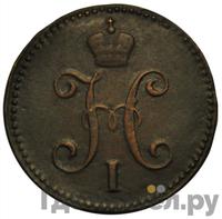 3 копейки 1845 года