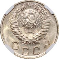 10 копеек 1949 года