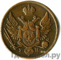 3 гроша 1830 года