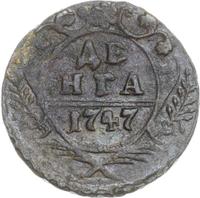 Денга 1747 года