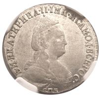 15 копеек 1789 года СПБ