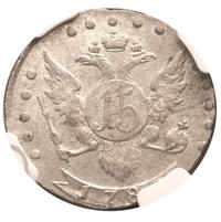 15 копеек 1789 года СПБ