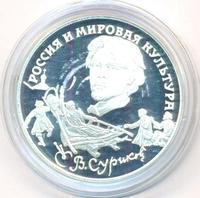 3 рубля 1994 года ЛМД