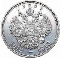 1 рубль 1913 года  300 лет Дому Романовых 1613-1913