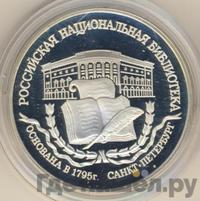 3 рубля 1995 года ЛМД