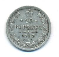 20 копеек 1893 года СПБ АГ