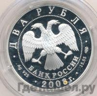 2 рубля 2008 года СПМД