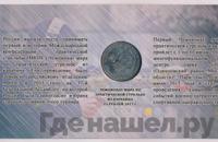 25 рублей 2017 года ММД