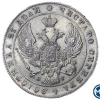 1 рубль 1841 года