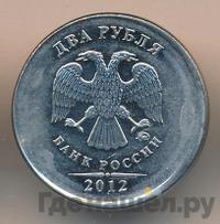 2 рубля 2012 года
