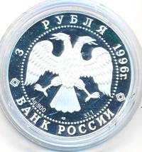 3 рубля 1996 года ЛМД