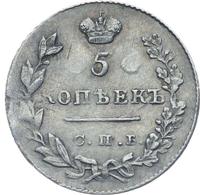 5 копеек 1829 года