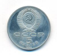 5 рублей 1989 года