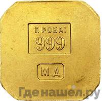 Торговый слиток 1925 года