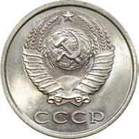 20 копеек 1984 года