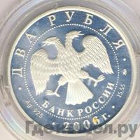 2 рубля 2006 года ММД