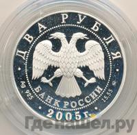 2 рубля 2005 года ММД