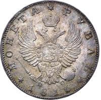 1 рубль 1816 года