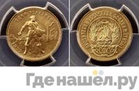 Один червонец 1977 года