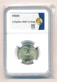 2 рубля 1997 года СПМД