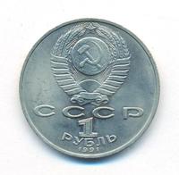 1 рубль 1991 года  Низами Гянджеви