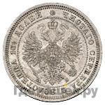 Полтина 1863 года СПБ АБ