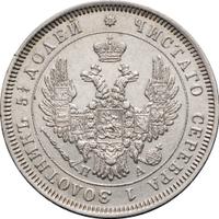 25 копеек 1852 года