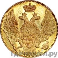 5 рублей 1833 года СПБ ПД