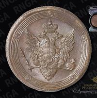 5 копеек 1809 года