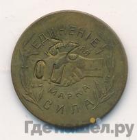 5 копеек 1922 года