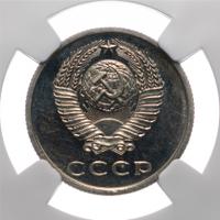 20 копеек 1974 года