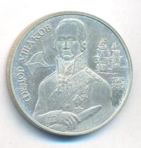 2 рубля 1994 года ММД