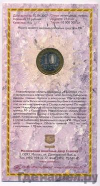 10 рублей 2007 года ММД