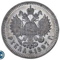 1 рубль 1897 года