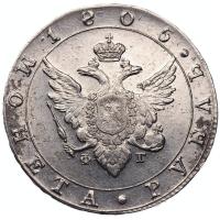 1 рубль 1805 года