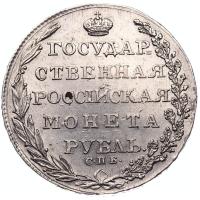 1 рубль 1805 года