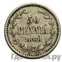 50 пенни 1868 года S Для Финляндии