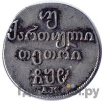 Двойной абаз 1808 года АК Для Грузии